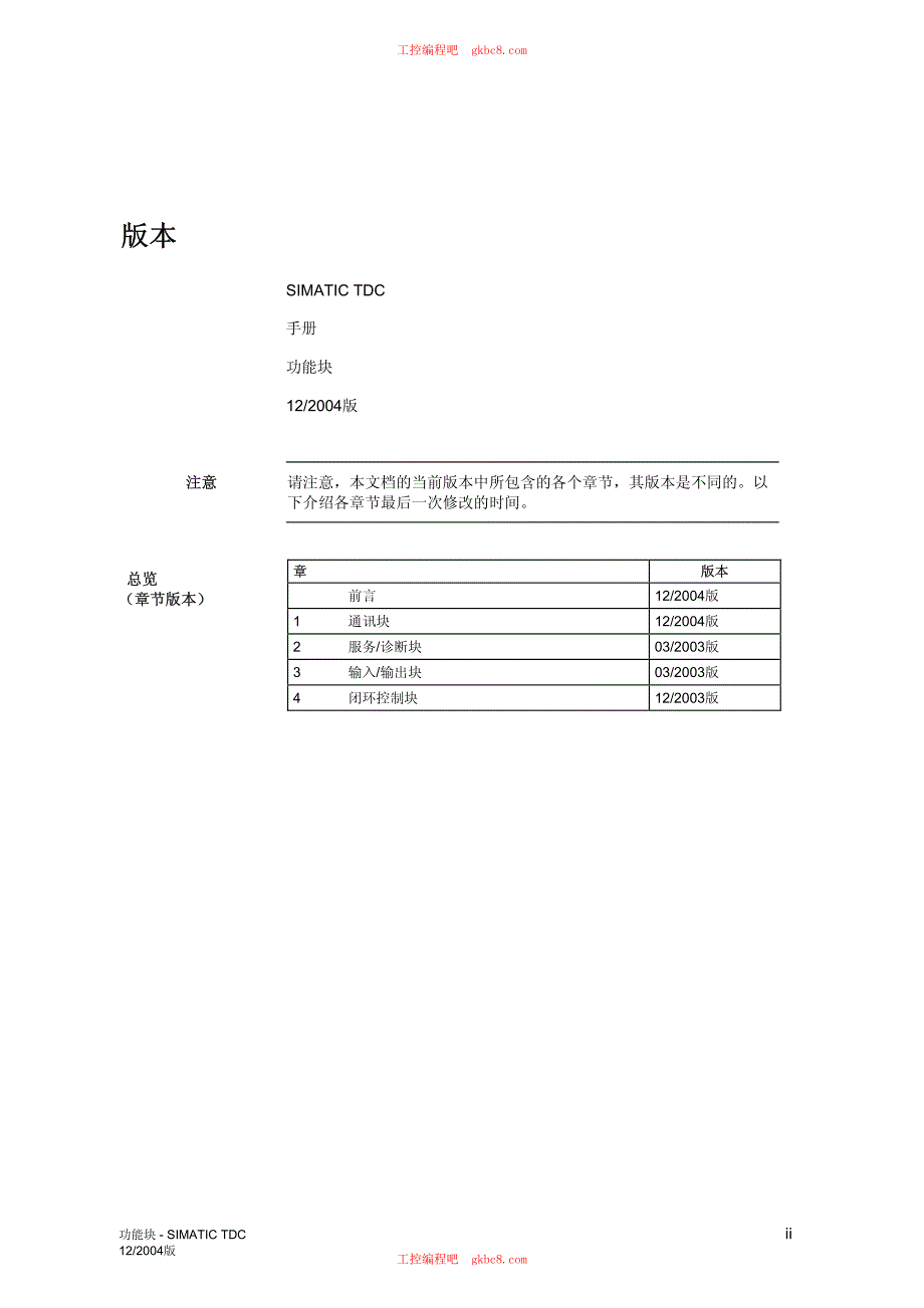 西门子TDC 功能块 用户手册 中文超清版_第3页