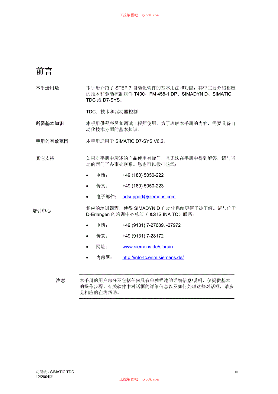西门子TDC 功能块 用户手册 中文超清版_第4页