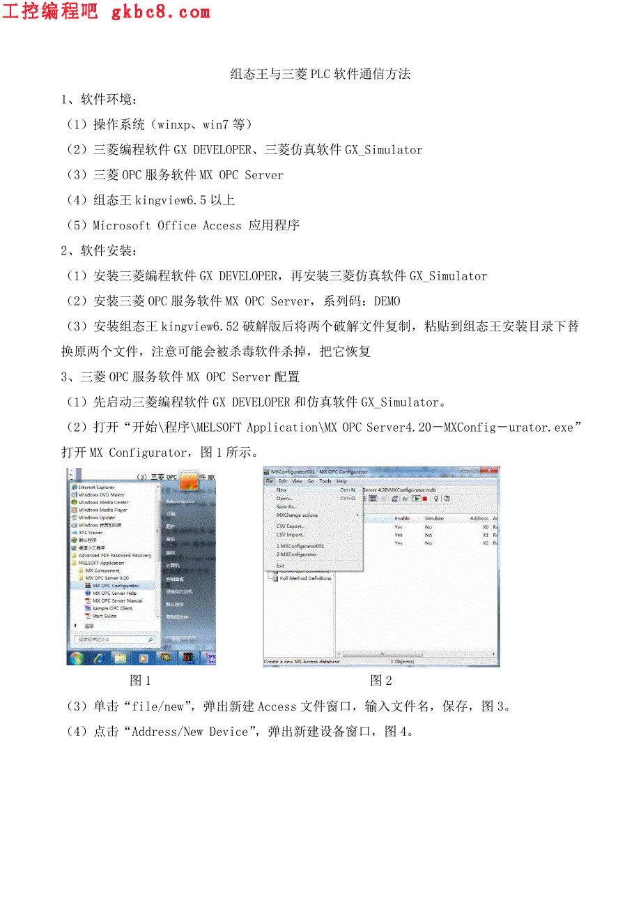 组态王与三菱PLC软件通信方法_第1页