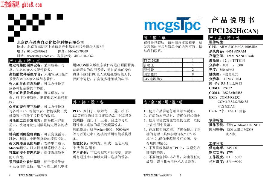 说明书 TPC1561H(CAN) 硬件使用手册