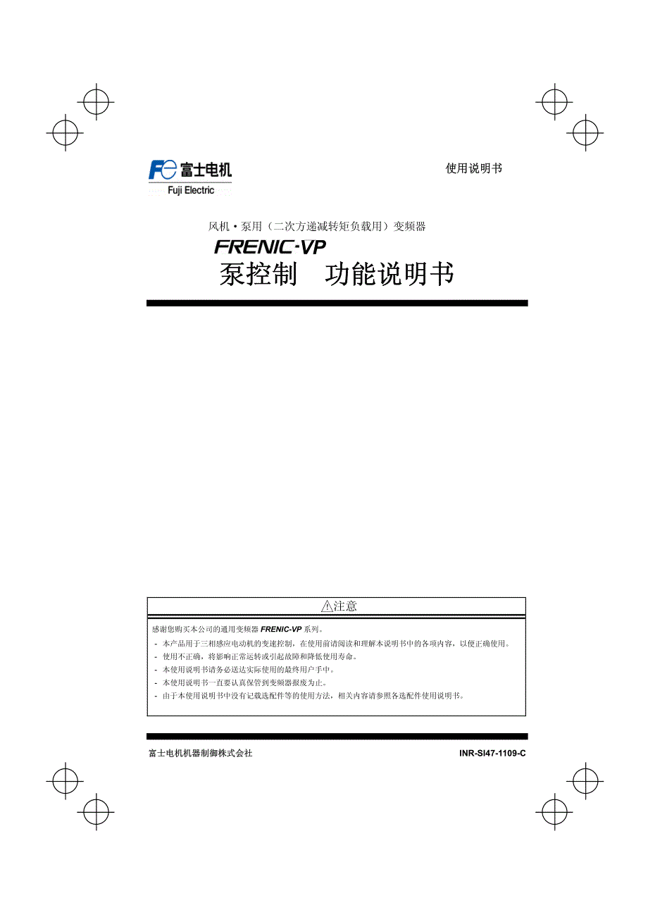 日本富士VP系列变频器用户手册VP 1_第1页