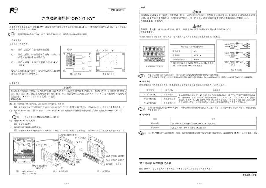 日本富士变频器FRENIC系列用户手册-FRENIC-VP-OPC-F1-RY_第1页