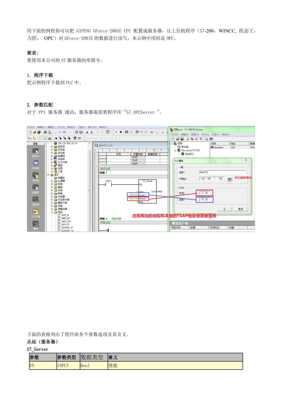 GIPENG上海巨朋GF-200IE的OPC Server通讯连接_第1页