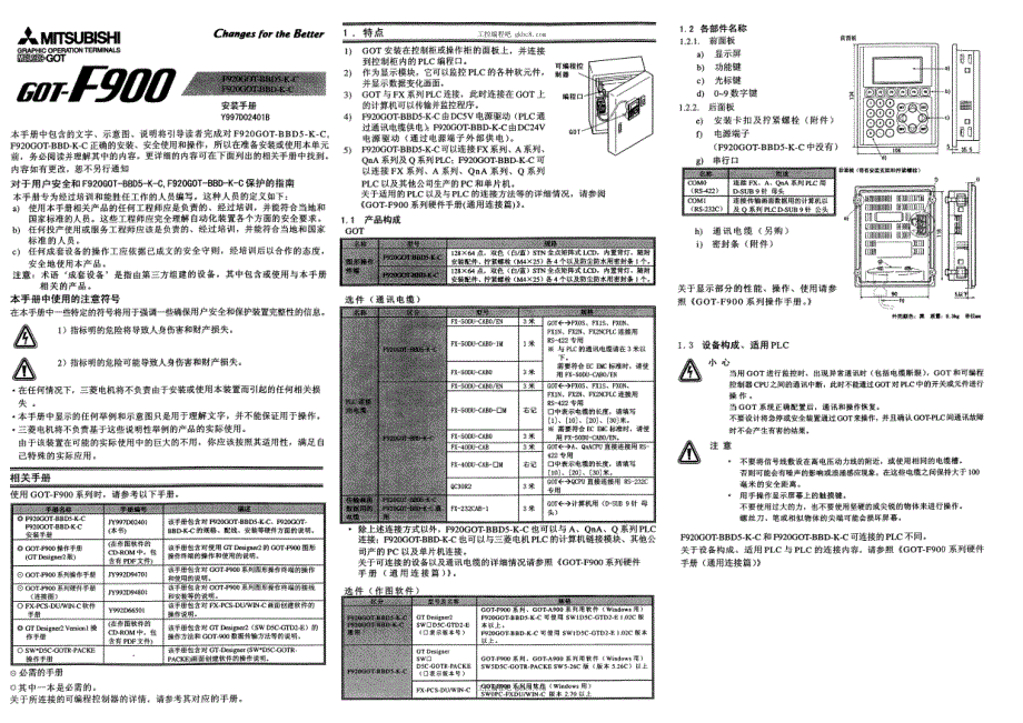 三菱触摸屏 GOT-F900 安装手册 中文高清版_第1页