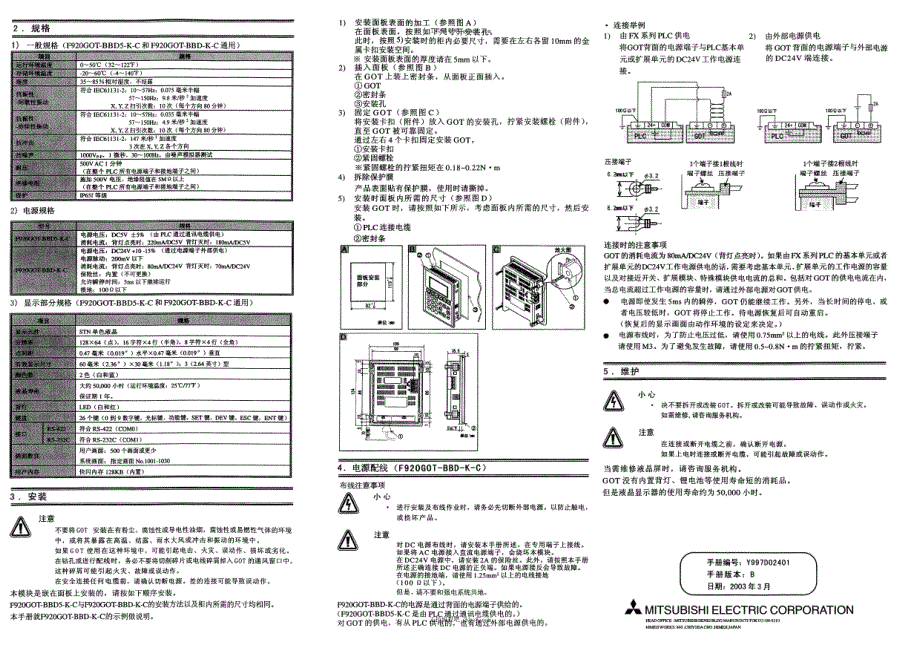 三菱触摸屏 GOT-F900 安装手册 中文高清版_第2页