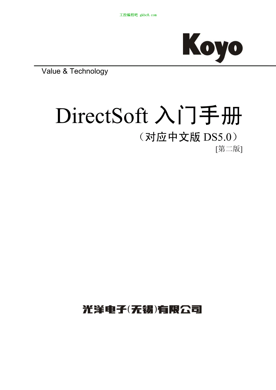 无锡光洋PLC编程软件DirectSoft用户手册_第1页