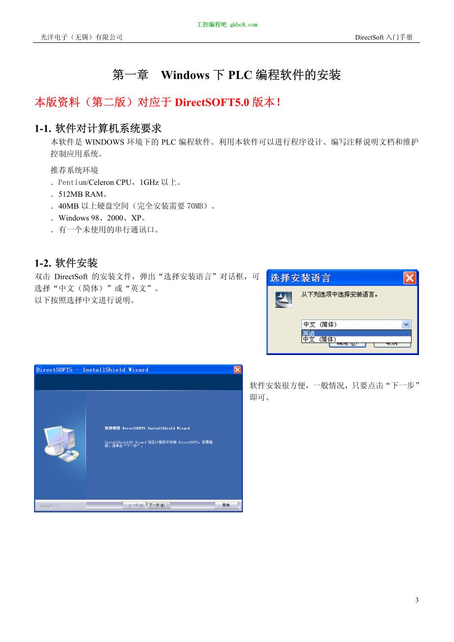 无锡光洋PLC编程软件DirectSoft用户手册_第3页