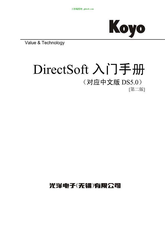 无锡光洋PLC编程软件DirectSoft用户手册