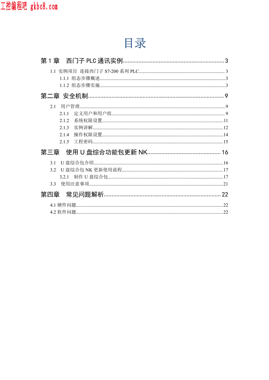 昆仑通触摸屏 MCGS）高级应用实例_第2页