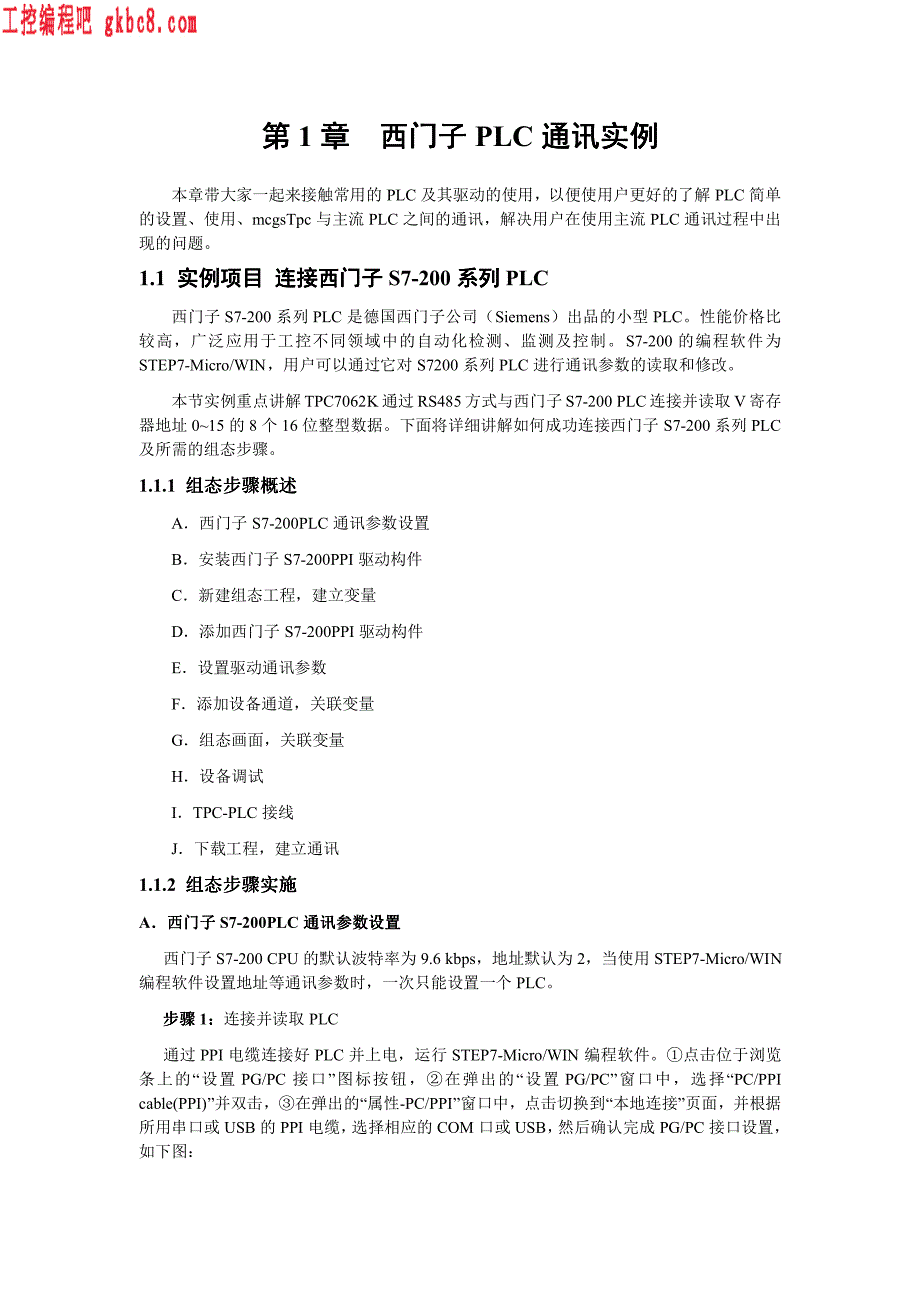 昆仑通触摸屏 MCGS）高级应用实例_第3页