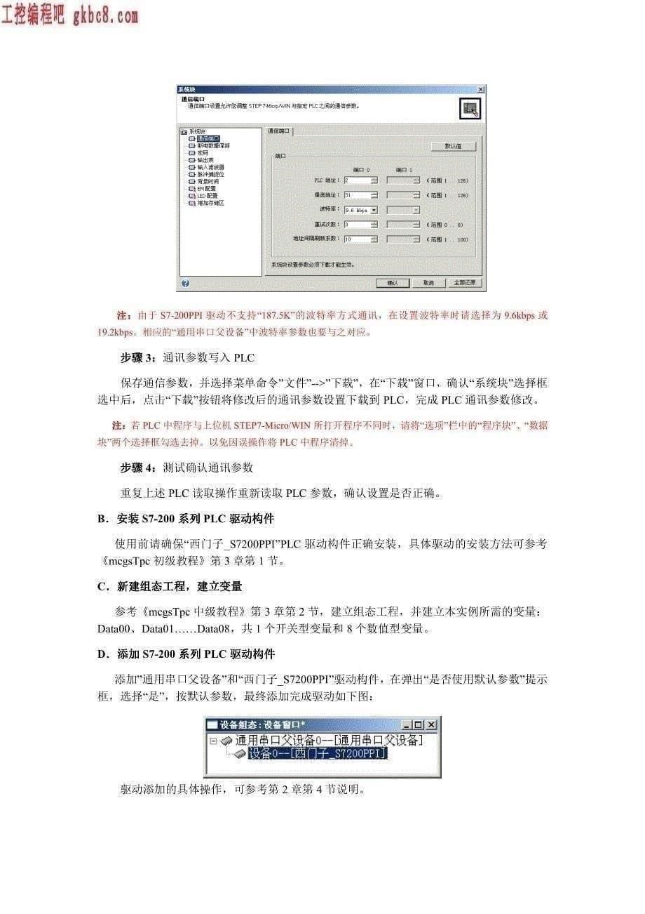 昆仑通触摸屏 MCGS）高级应用实例_第5页