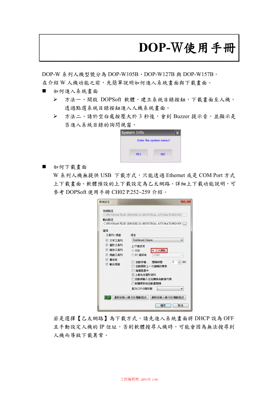 台达 DOP W 用户使用操作手册中文高清完整版_第1页
