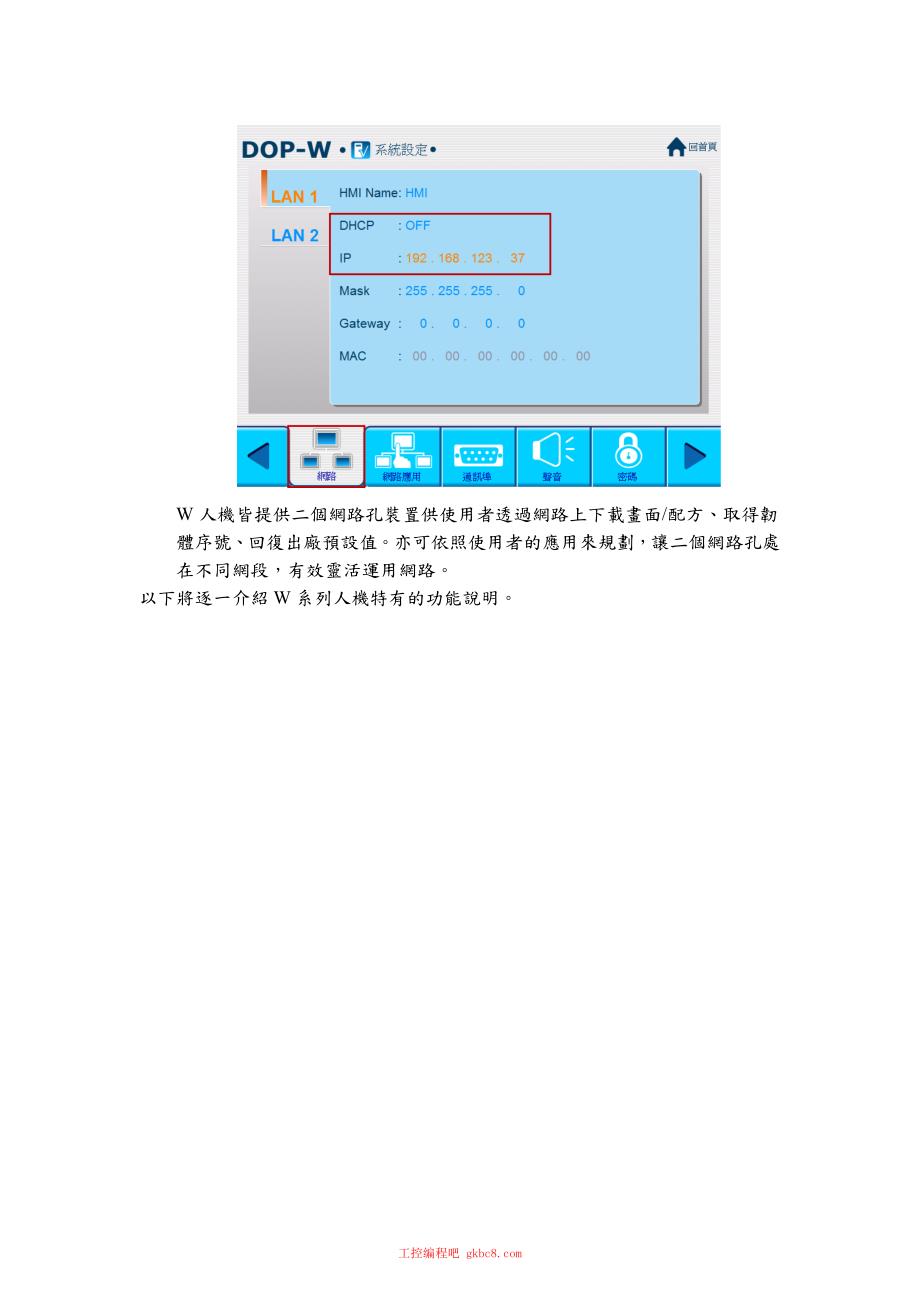 台达 DOP W 用户使用操作手册中文高清完整版_第2页
