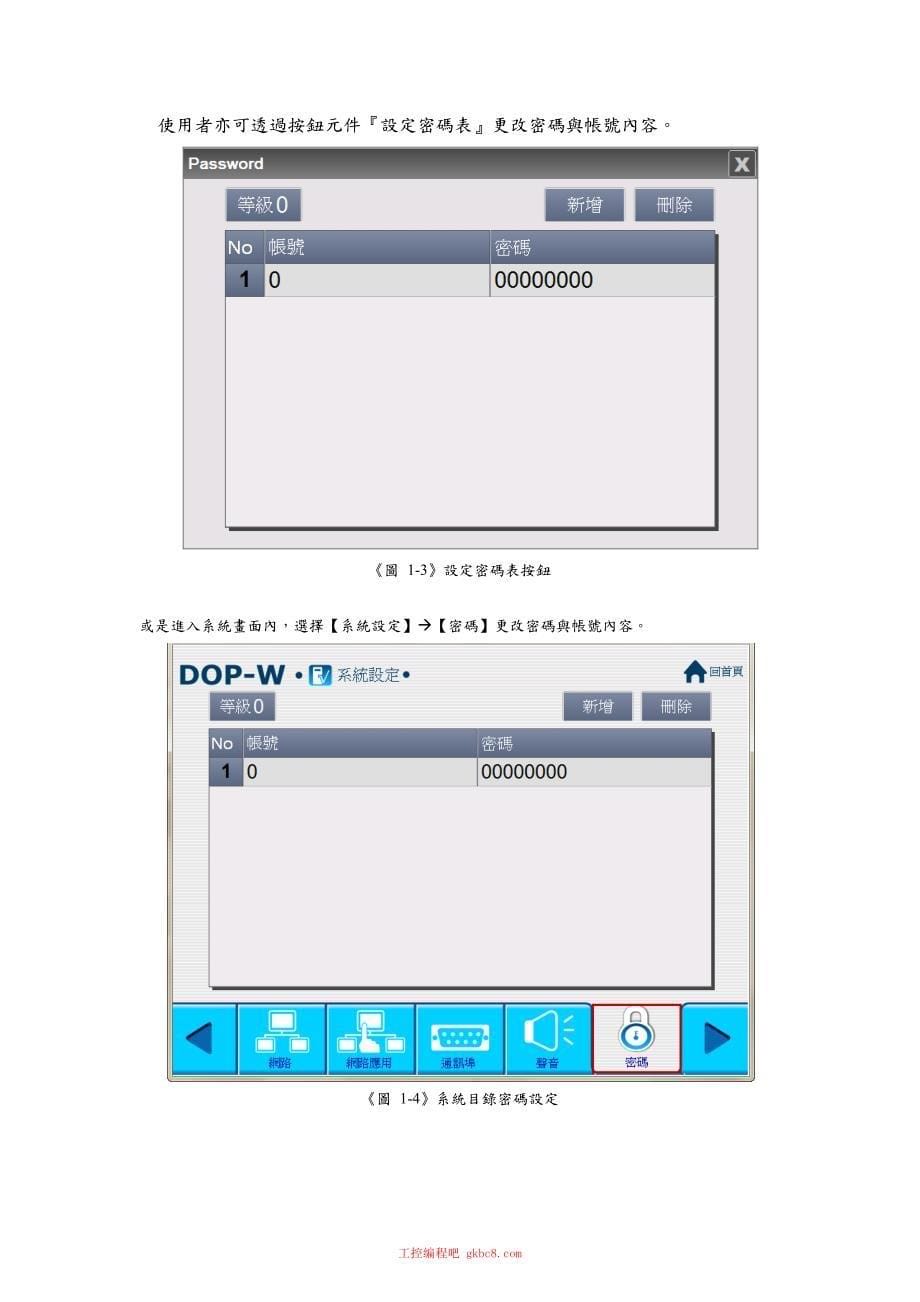 台达 DOP W 用户使用操作手册中文高清完整版_第5页