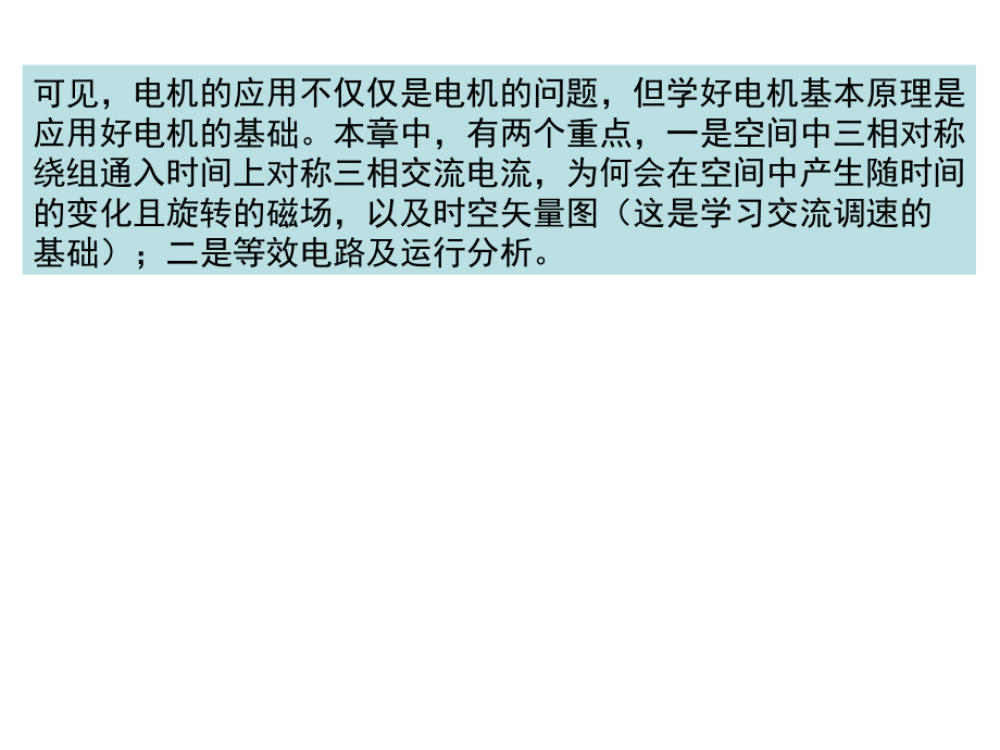 石油大学本科课程电机与拖动基础（PPT教程）第四章 三相感应电动机_第4页