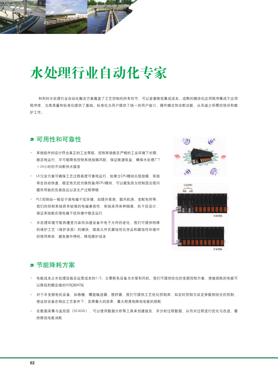 和利时 水处理 解决方案总汇_第4页