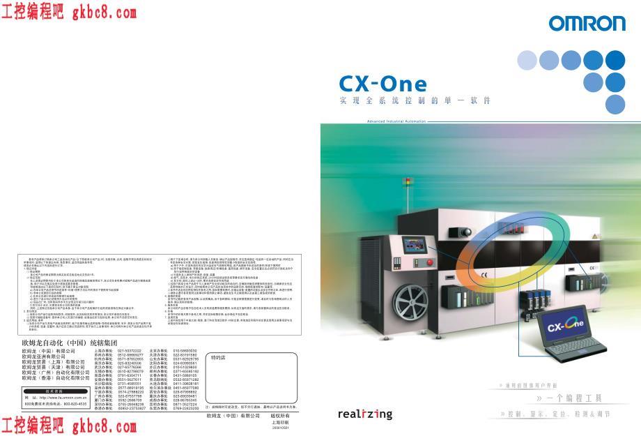 欧姆龙CX-One软件介绍