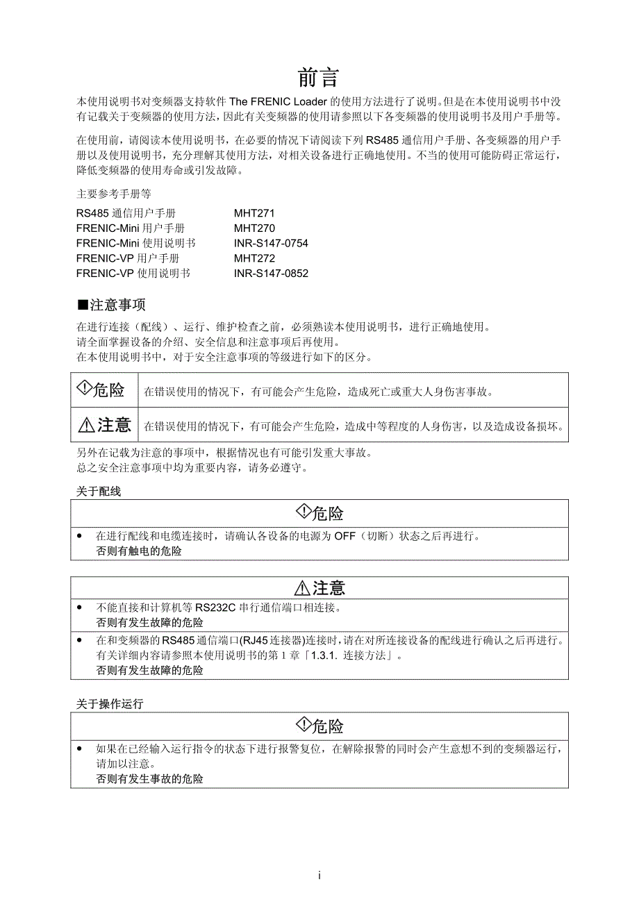 日本富士变频器FRENIC系列用户手册-FRENIC-Mini-PC-manual_第3页