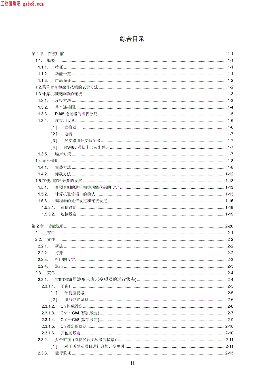日本富士变频器FRENIC系列用户手册-FRENIC-Mini-PC-manual_第4页
