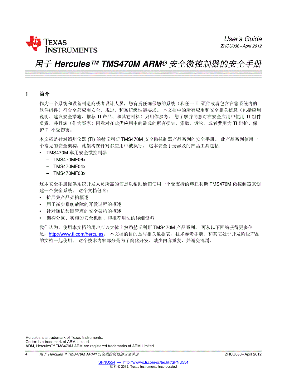 德州仪器TMS470MARM用户手册编程手册_第4页