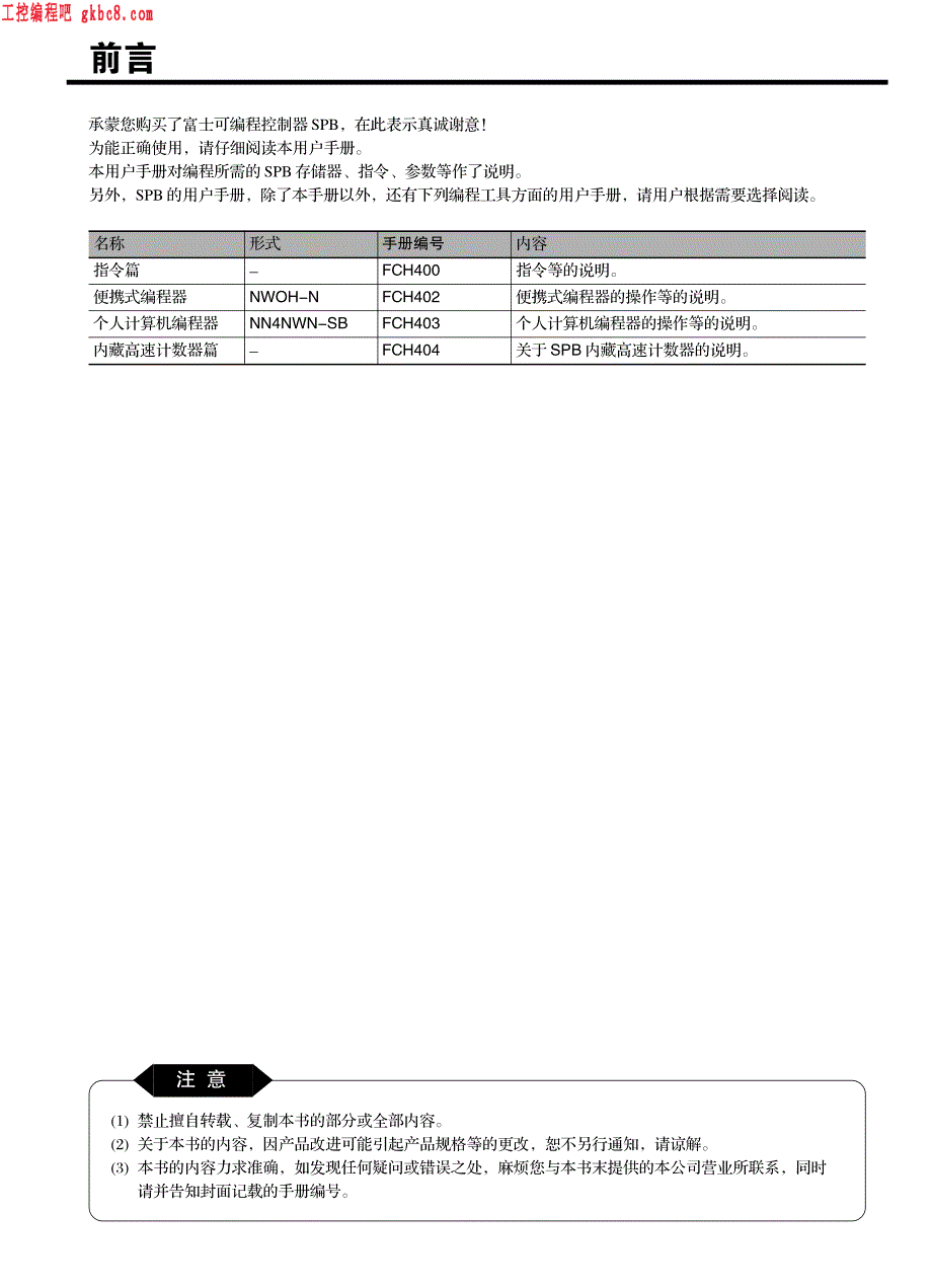 日本富士MICREX-SX SPB PLC用户手册（硬件篇）_第2页