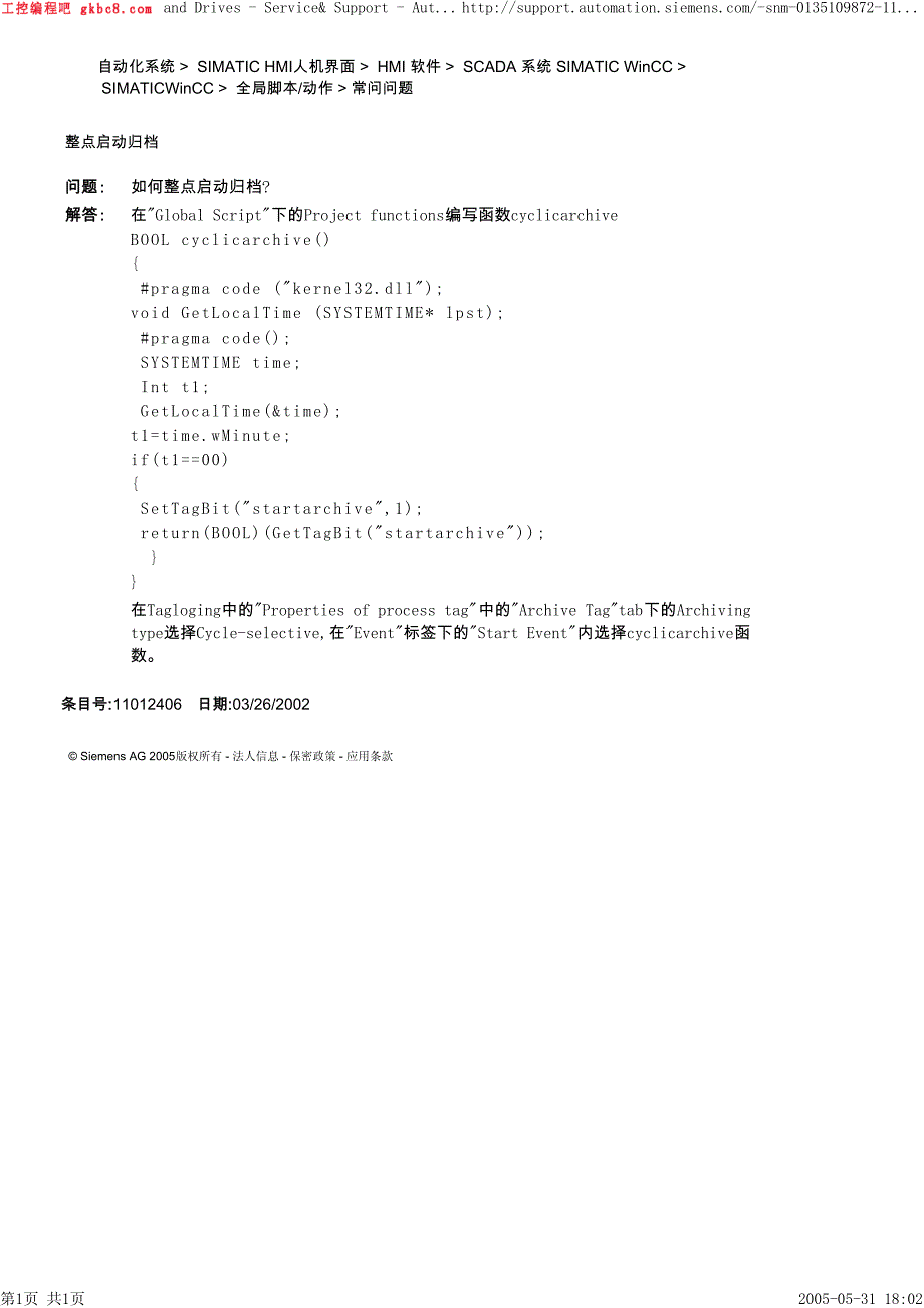 整点启动归档（西门子WINCC组态编程）_第1页