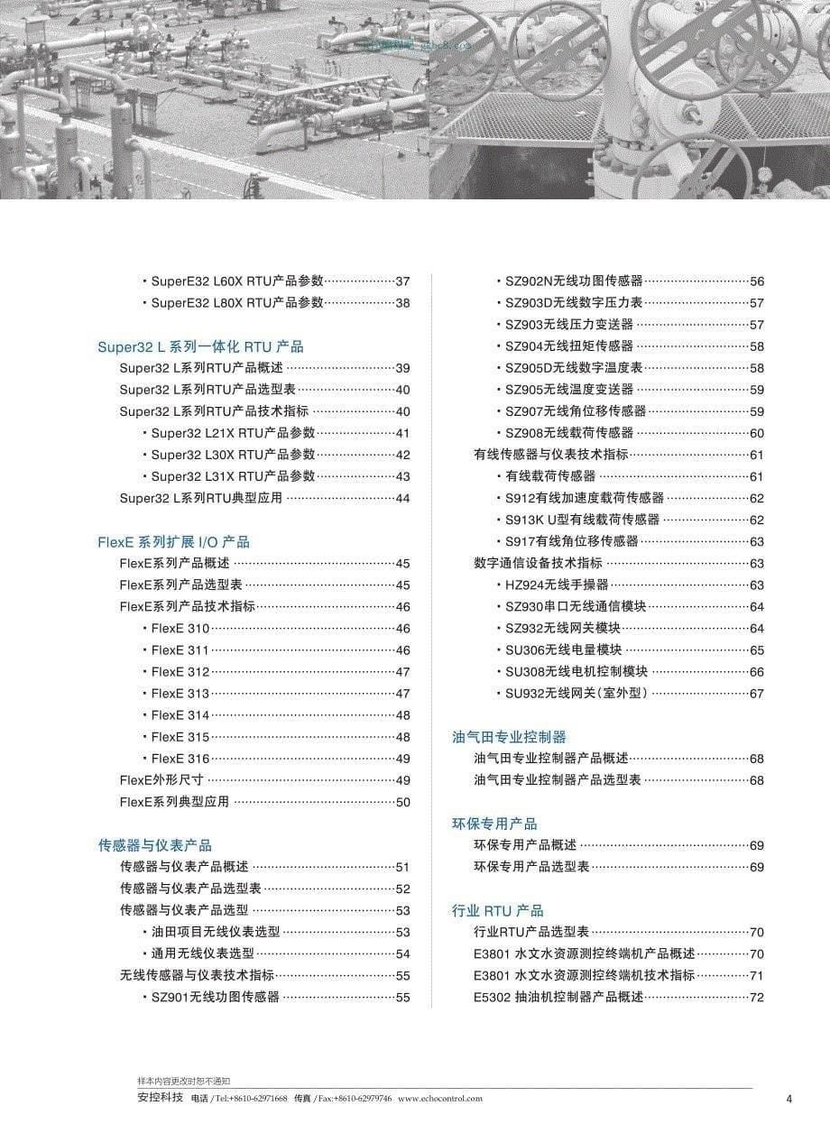 北京安控产品选型手册_第5页
