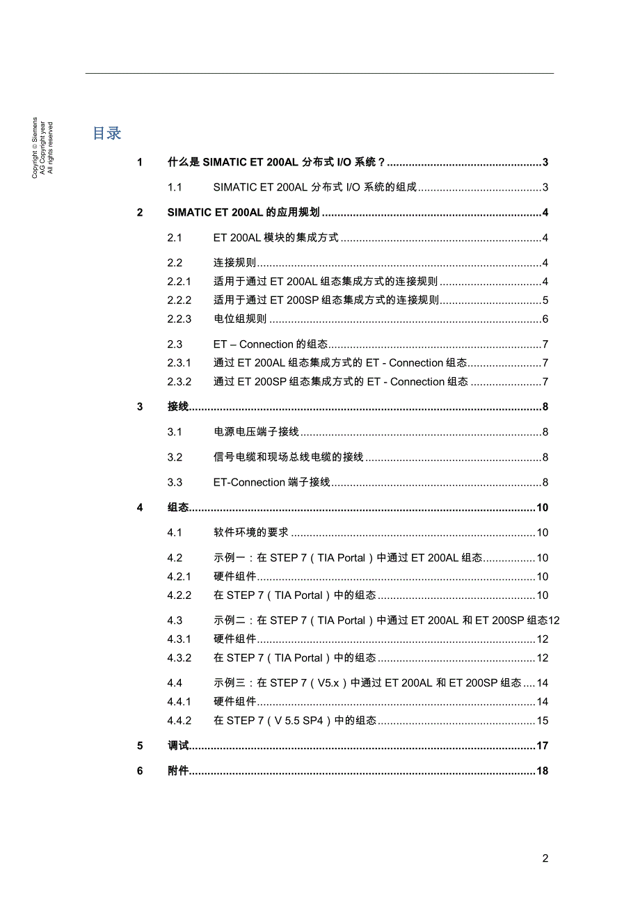 SIMATIC ET 200AL分布式IO系统使用入门_第2页