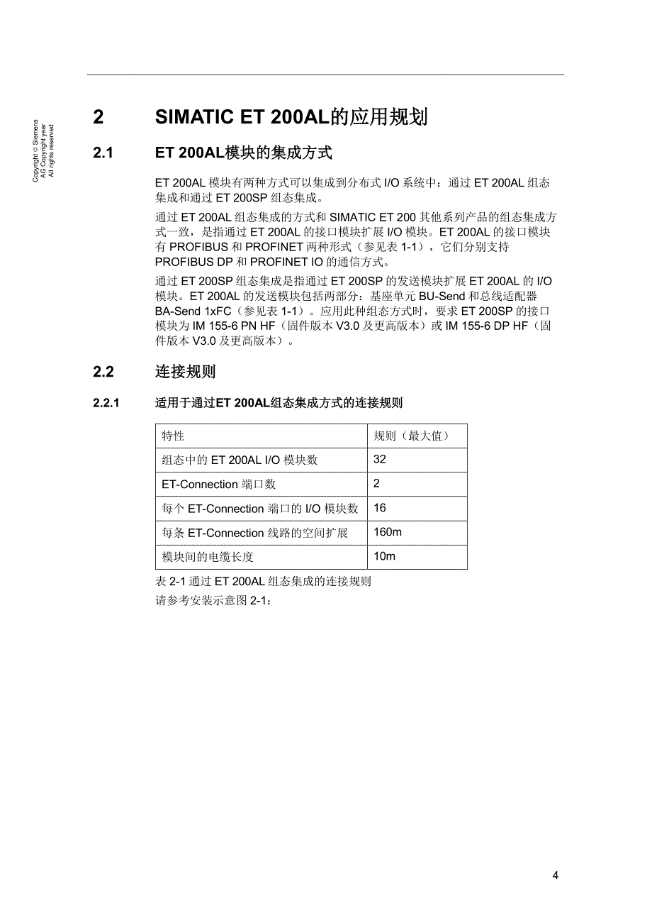 SIMATIC ET 200AL分布式IO系统使用入门_第4页