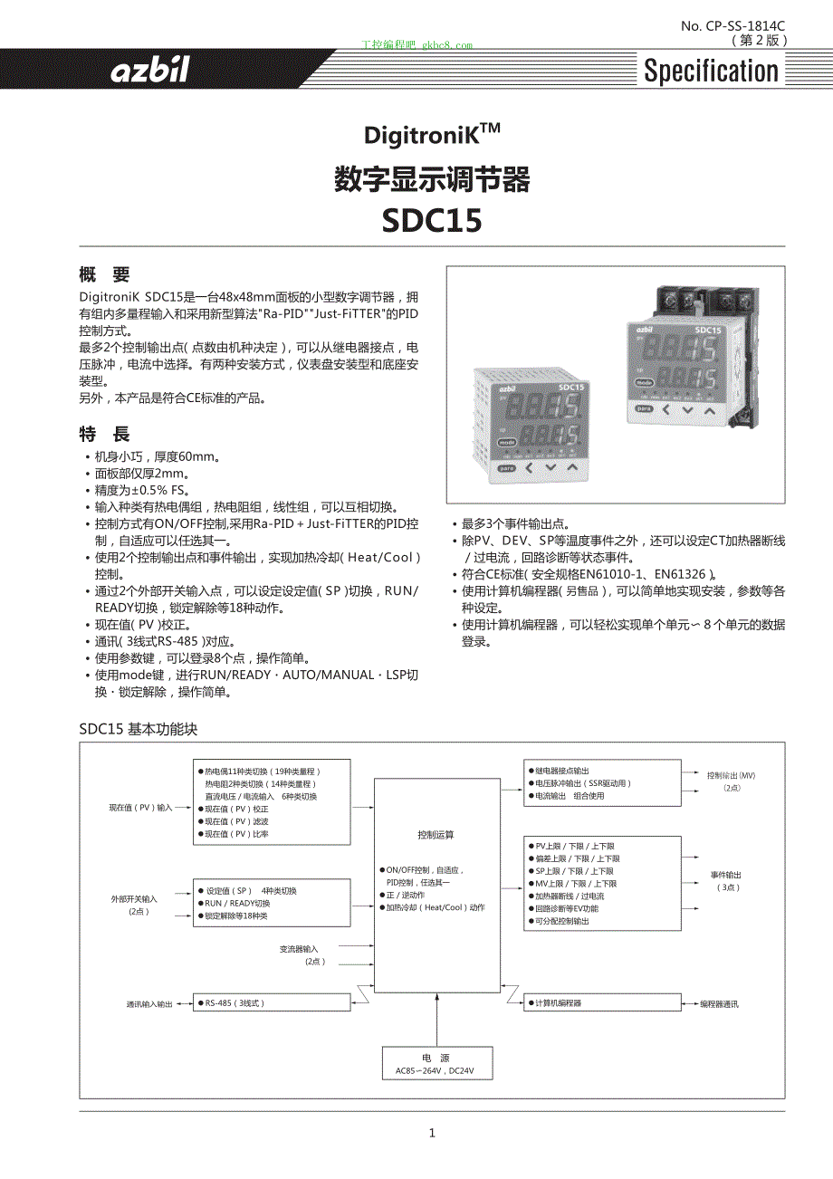 日本山武温控器SDC15用户手册_第1页