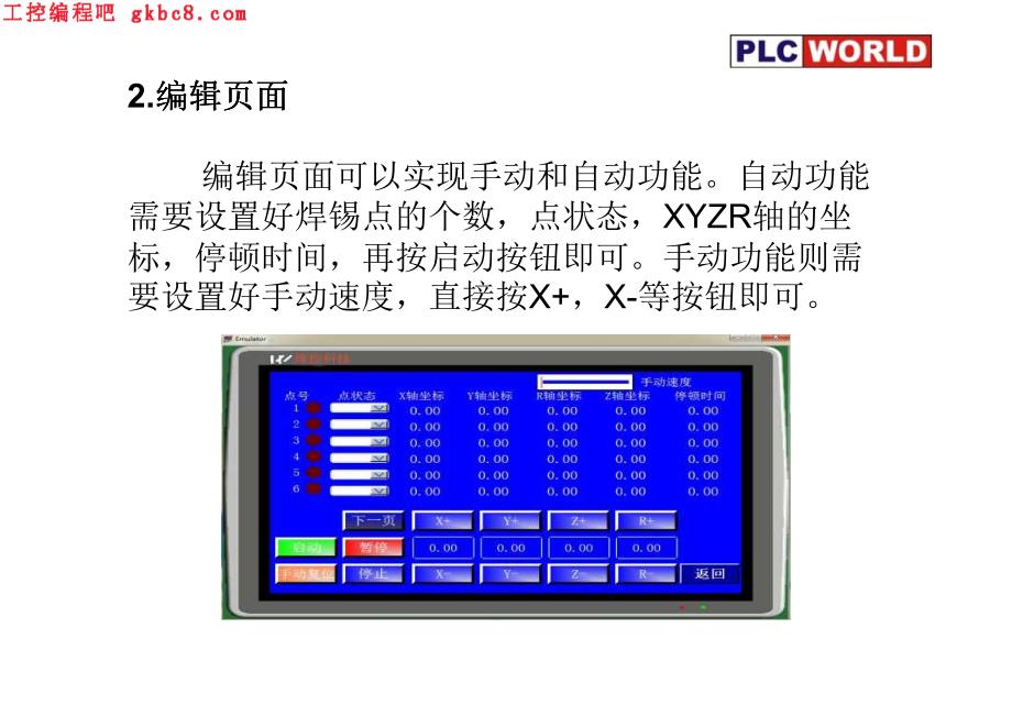 维控触摸屏在自动焊锡机上的应用_第4页