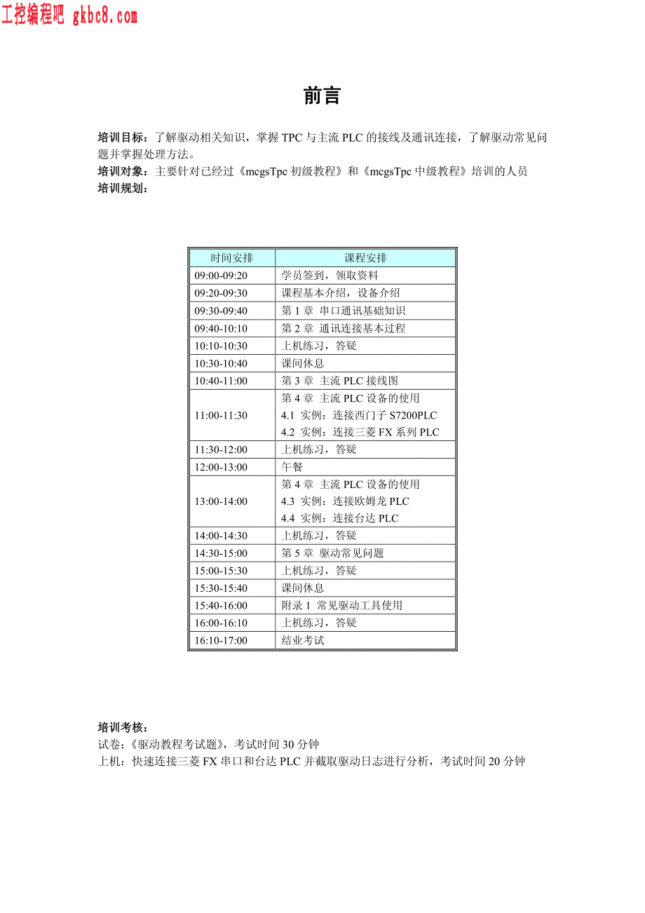 昆仑通触摸屏 mcgsTpc驱动教程_第3页