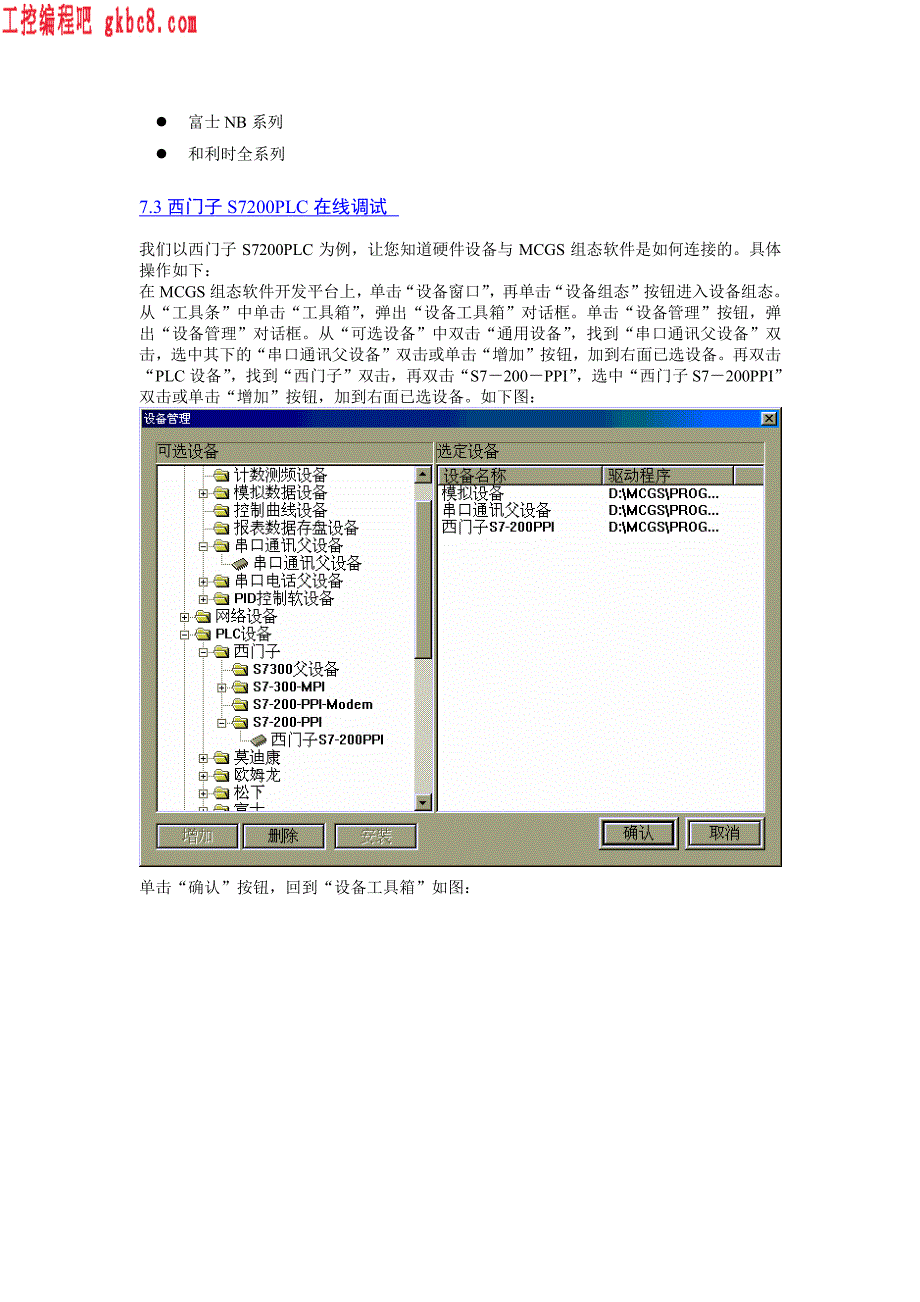 昆仑通触摸屏MCGS与西门子PLC的连接与调试_第3页