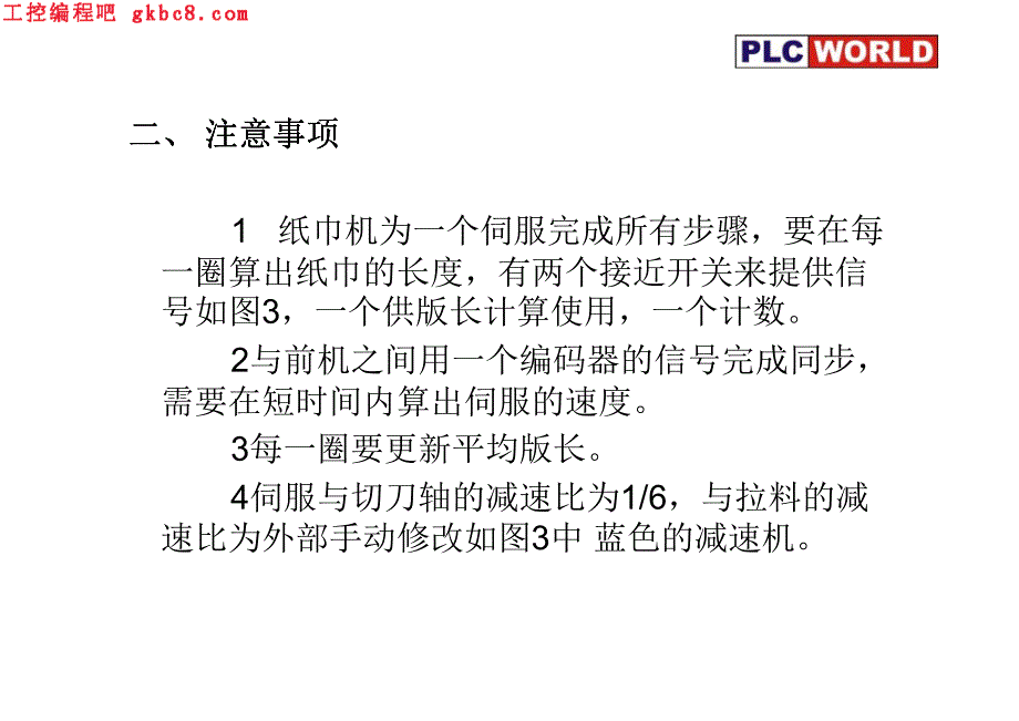 维控HMI和PLC在纸巾机上的应用_第4页