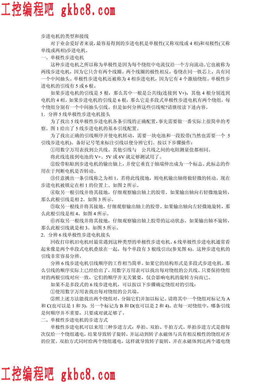 步进电机的类型和接线_第1页