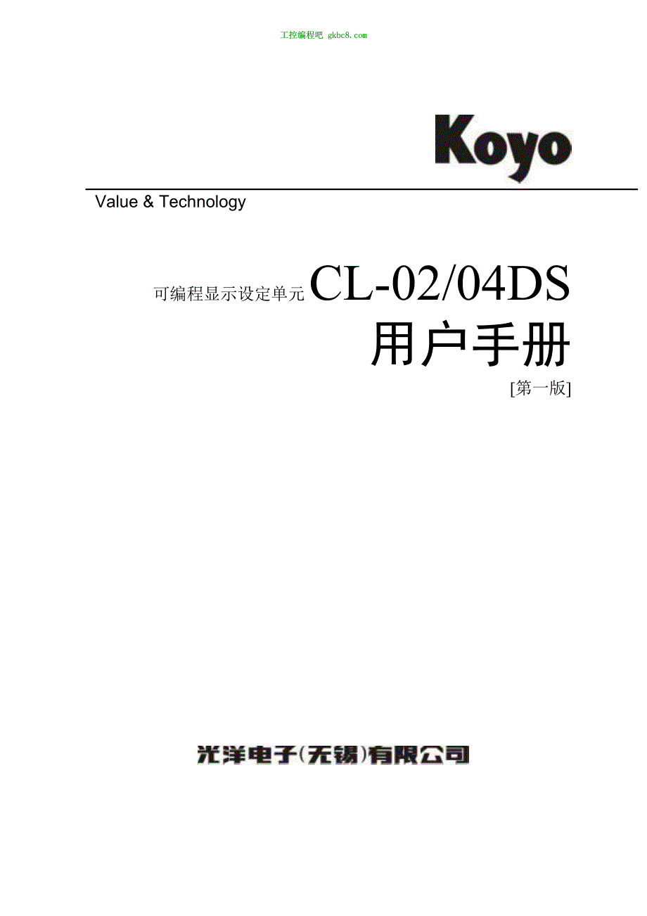 无锡光洋显示单元CL-02 04DS用户手册1_第1页