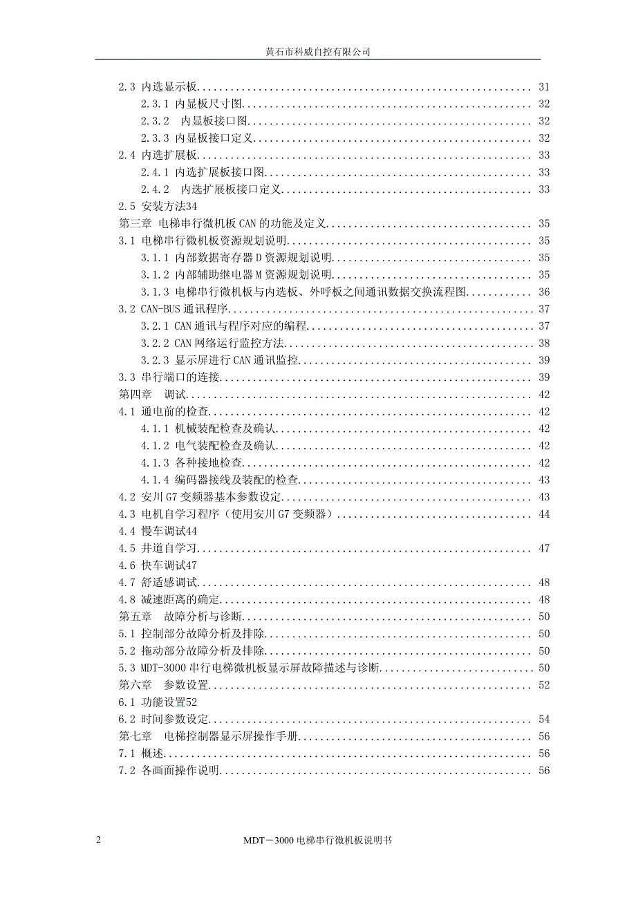 科威电梯控制器MDT-3000说明书_第2页