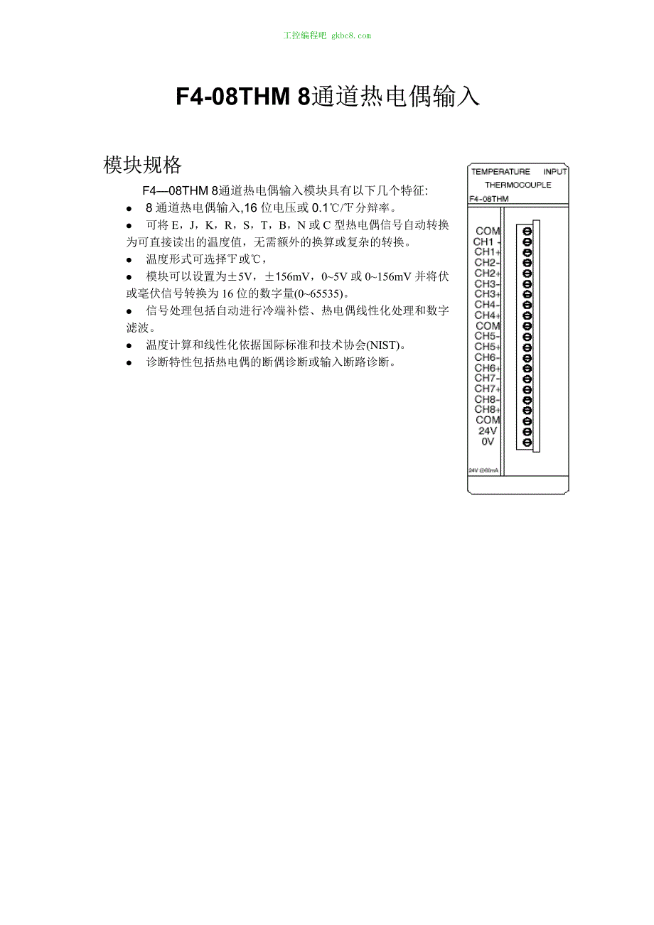 无锡光洋F4模拟量模块用户手册-08THM_第1页