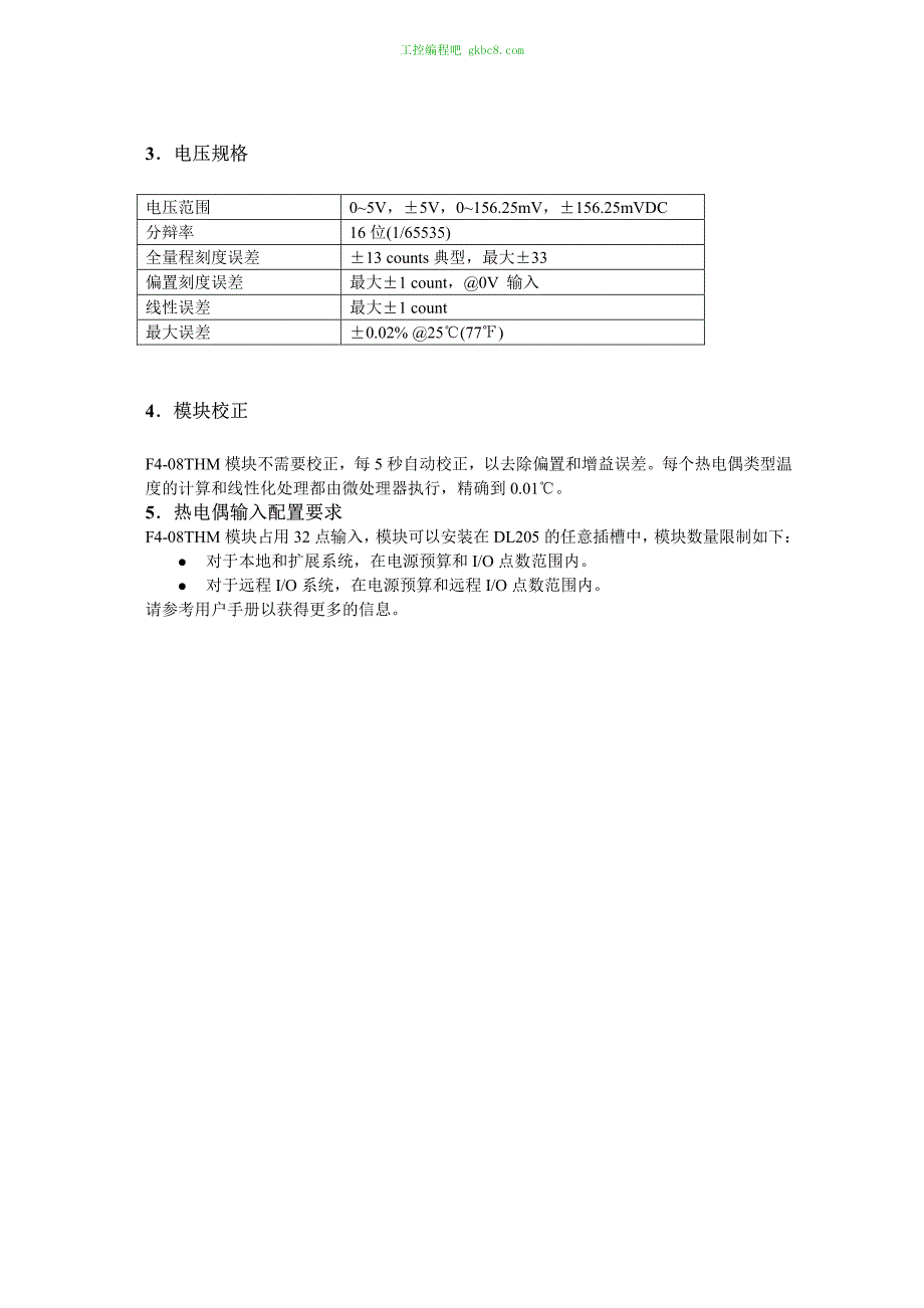 无锡光洋F4模拟量模块用户手册-08THM_第3页