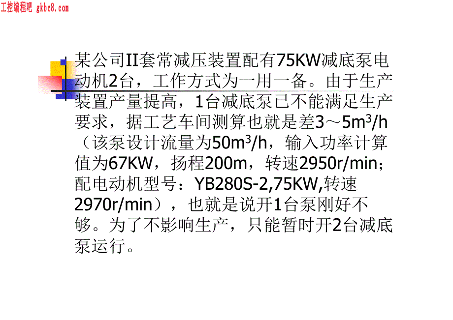 变频器案例分析_第3页