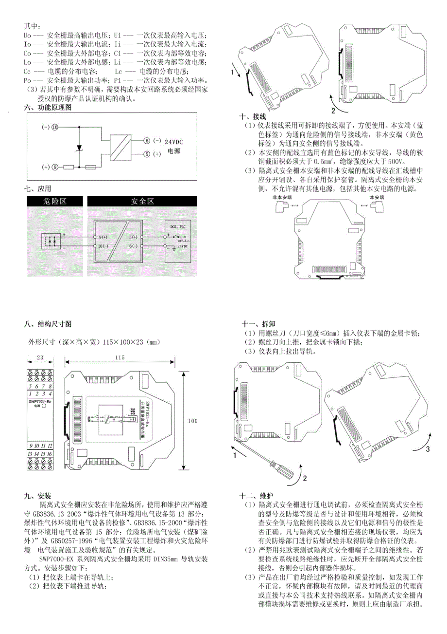 昌晖仪表SWP7021 ex 使用手册中文高清版_第2页