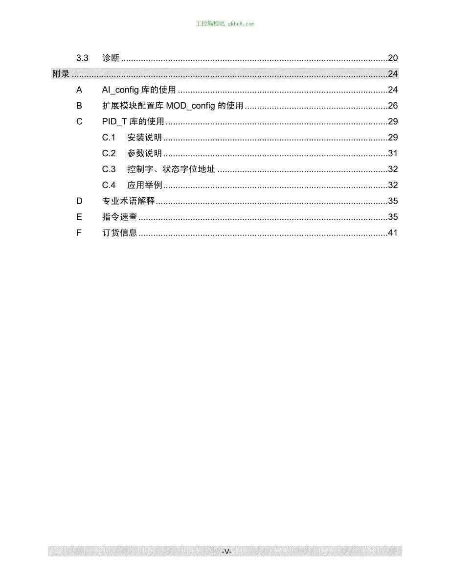 深圳合信CTAS-300系列S36-00立体包装机专用控制器 用户手册V1.10_第5页