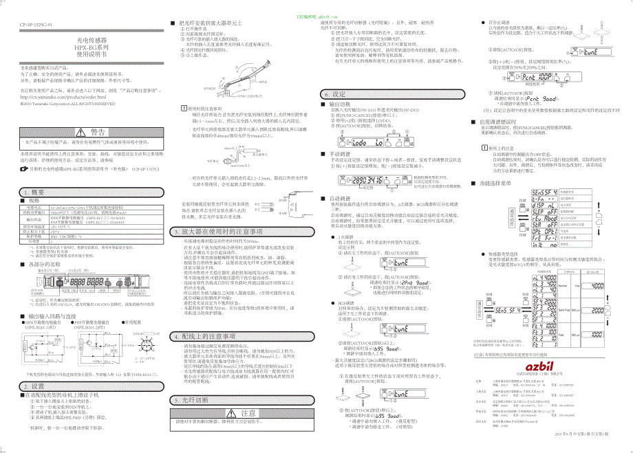 日本山武光电传感器HPX-EG系列用户手册_第1页