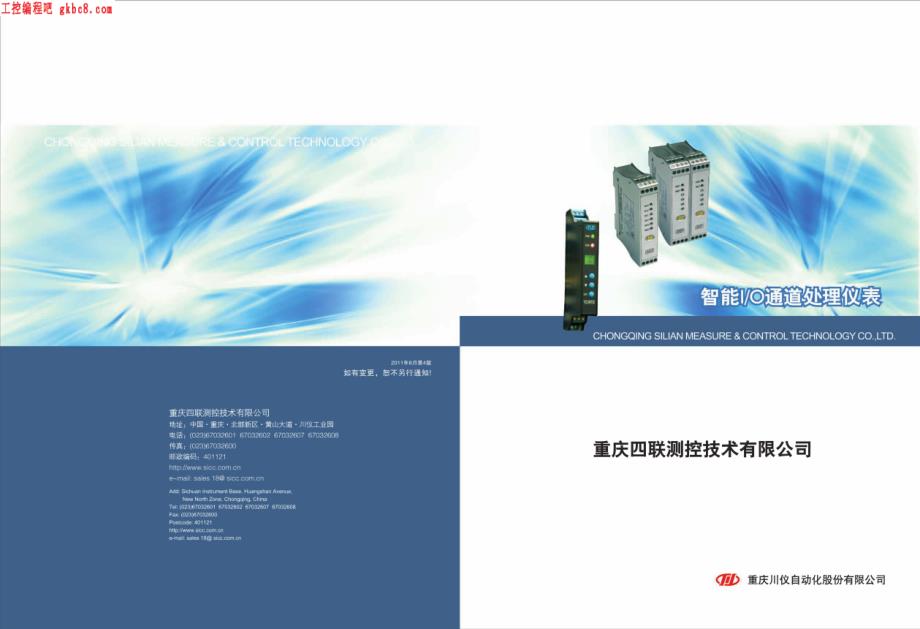 川仪自动化S84S94型模拟量输入输出安全栅用户手册_第1页