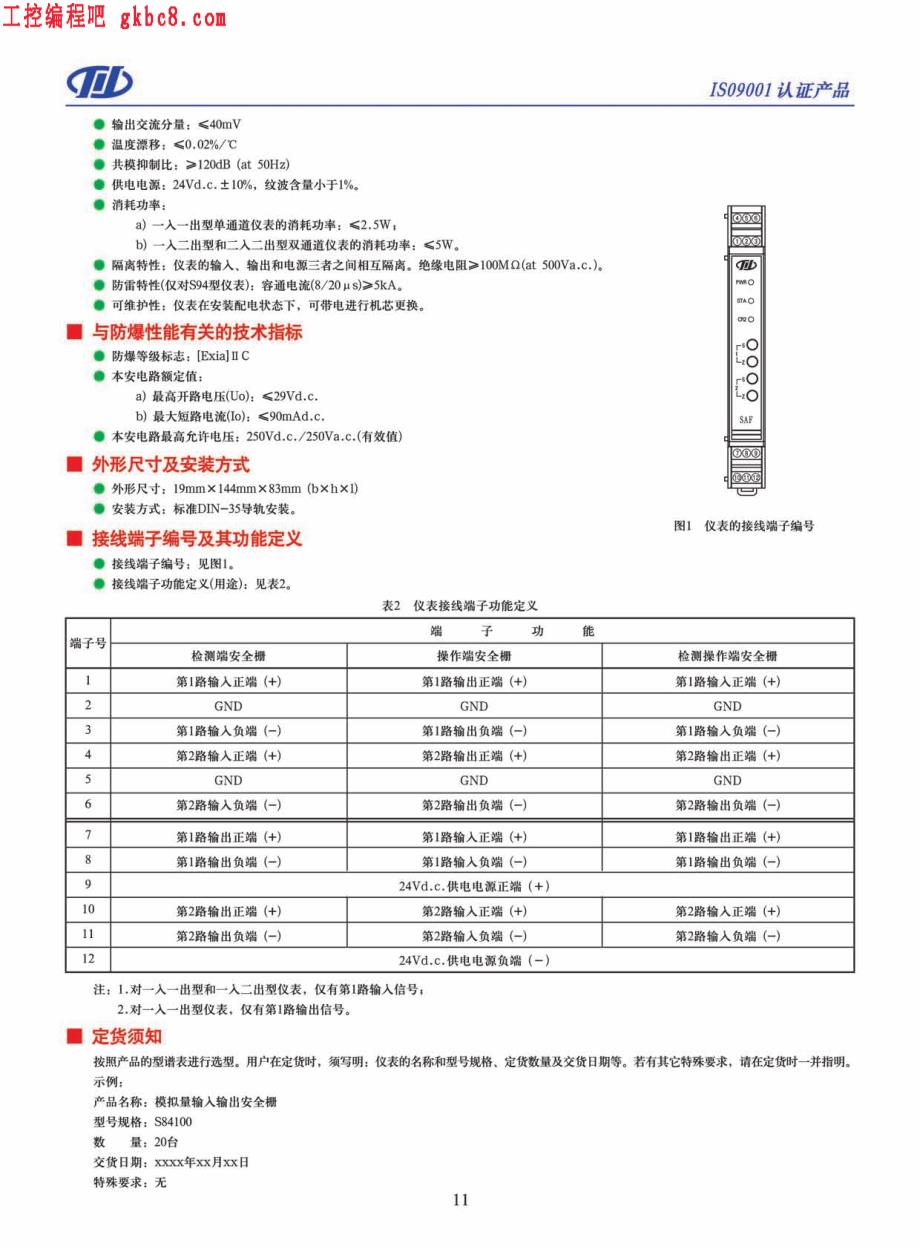 川仪自动化S84S94型模拟量输入输出安全栅用户手册_第3页