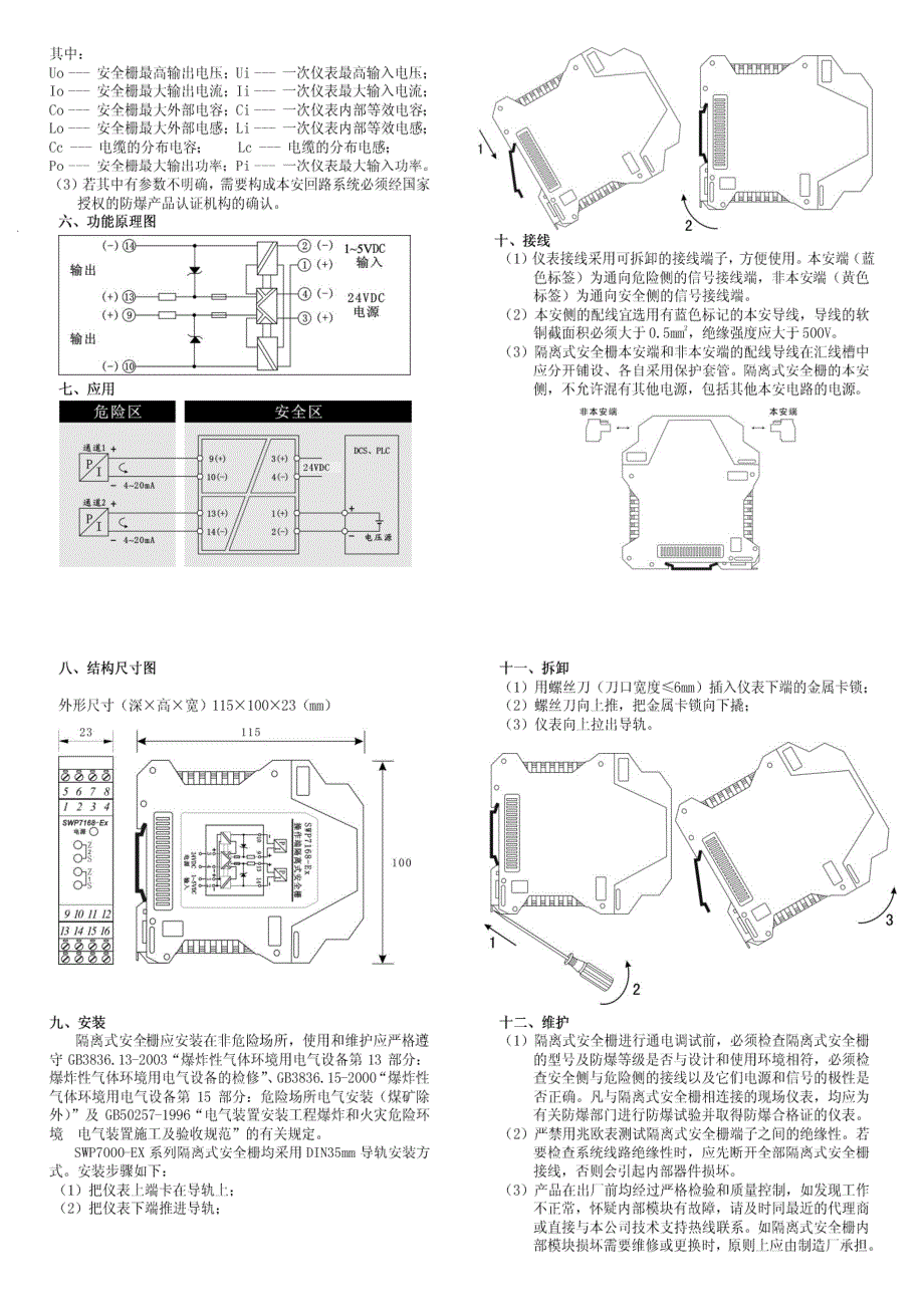 昌晖仪表SWP7168 EX使用手册中文高清版_第2页