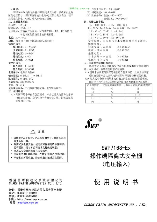 昌晖仪表SWP7168 EX使用手册中文高清版