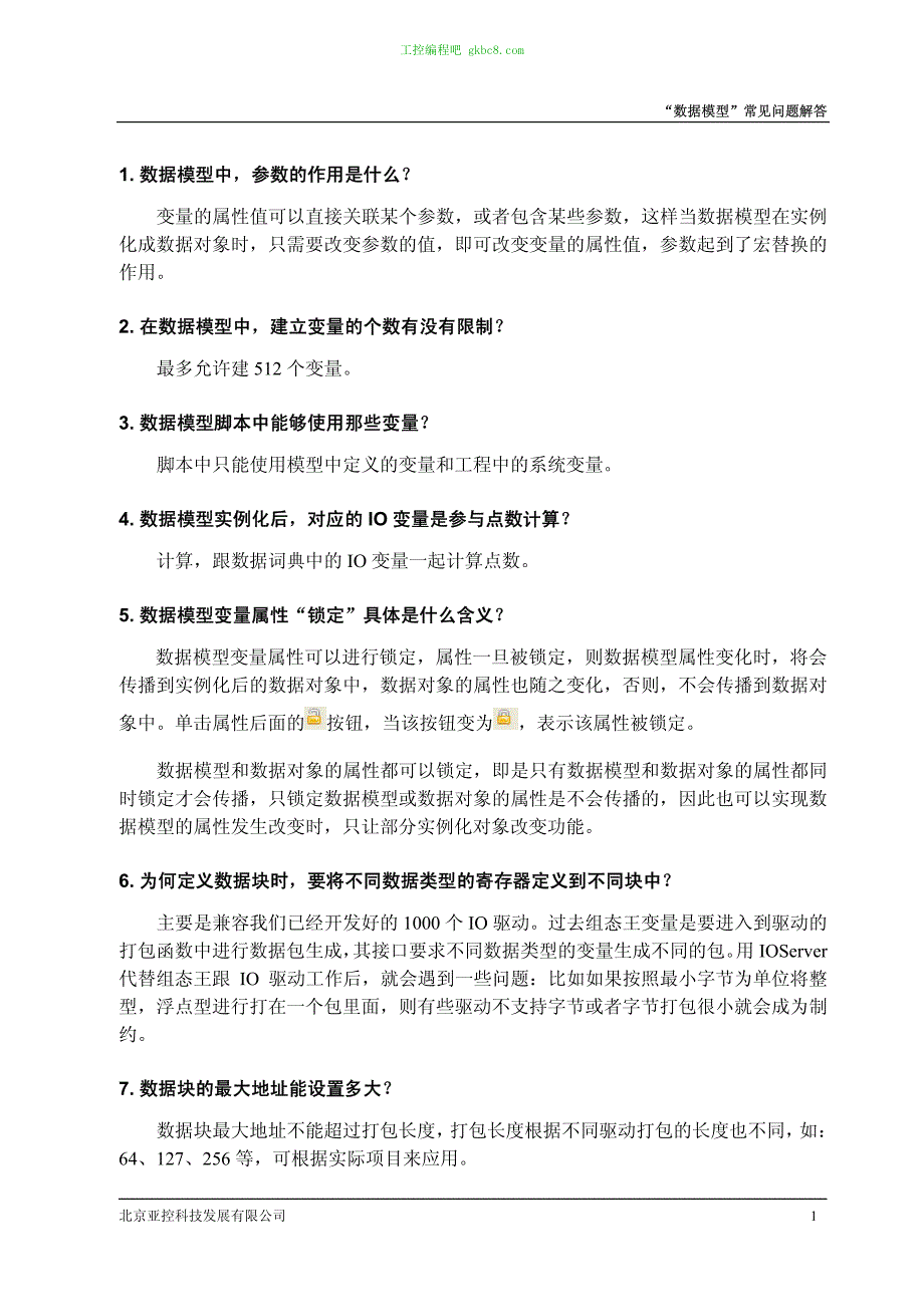 亚控组态王数据模型常见问题解答_第3页