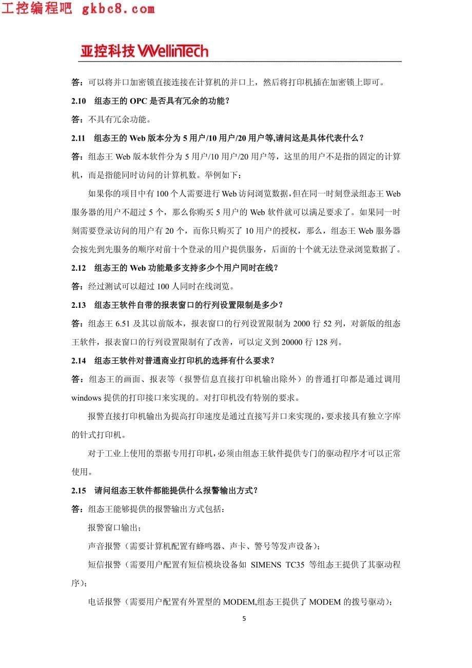 北京亚控组态王最常用知识库集锦_第5页