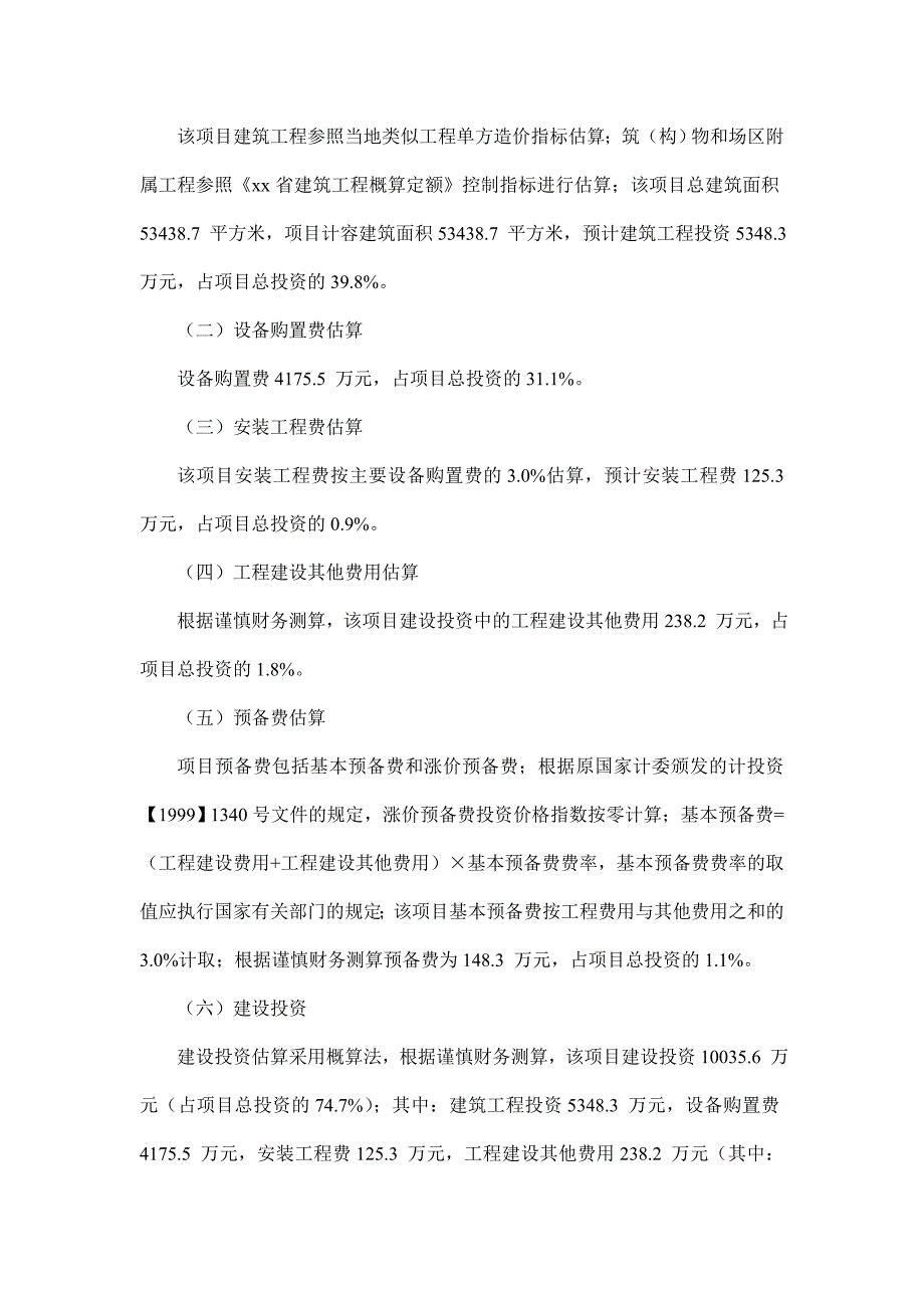 EMA项目可行性研究报告_第4页